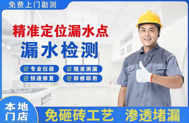 浮梁精准测漏点