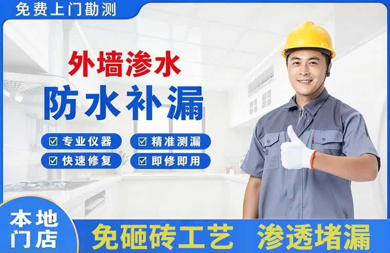 浮梁外墙渗水维修