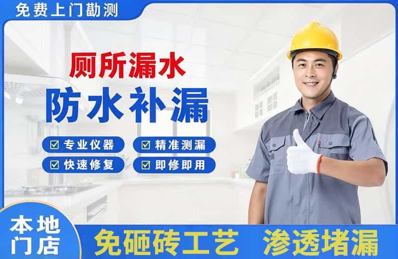 浮梁厕所漏水维修