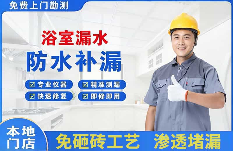 浮梁浴室漏水维修