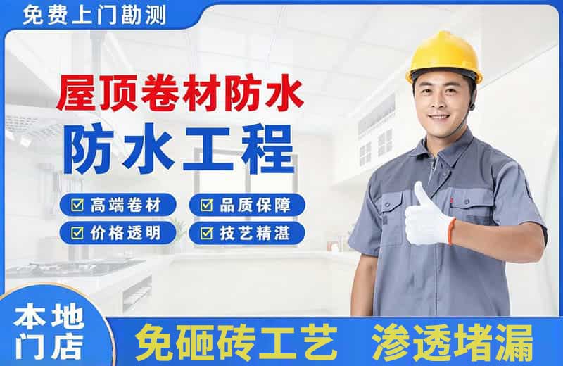 浮梁屋顶卷材防水