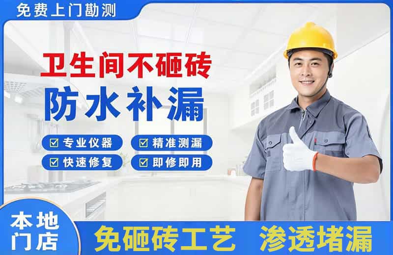 浮梁卫生间不砸砖修补漏水